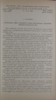 Օրթոստատիկ փորձի կիրառումը պղնձա-մոլիբդենային հանքերում աշխատող բանվորների մոտ