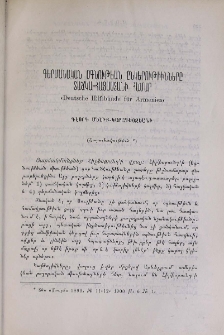 Գերմանական օգնութեան ընկերութիւնները Տաճկա-Հայաստանի համար