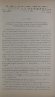 Рентгенологическая картина при резекциях желудка с использованием толстокишечного трансплантата по поводу рака