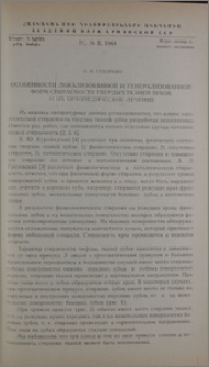Особенности локализованной и генерализованной форм стираемости твердых тканей зубов и их ортопедическое лечение
