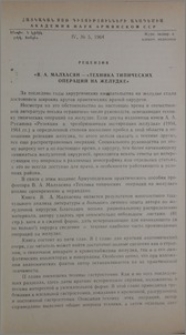 В. А. Малхасян - «Техника типических операций на желудке»