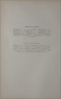 Խմբագրական կոլեգիա