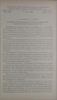 Влияние рентгеновых лучей на содержание цереброзидов мозга белых крыс