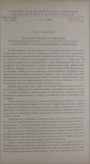 Комбинированная операция по поводу катаракты и глаукомы под местной анестезией и потенцированной акинезией