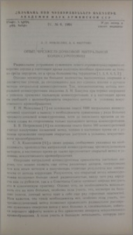 Опыт чрезжелудочковой митральной комиссуротомии