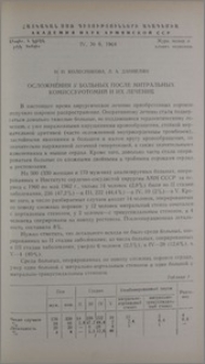 Осложнения у больных послемитральных комиссуротомий и их лечение