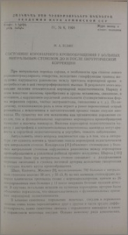 Состояние коронарного кровообращения у больных митральным стенозом до и после хирургической коррекции