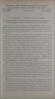 Изменение некоторых показателей гемодинамики под влиянием митральной комиссуротомии