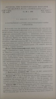 О нормальной картине электрокардиограммы у кроликов