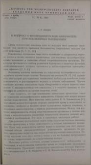 К вопросу о неспецифическом иммунитете при коклюшных пневмониях