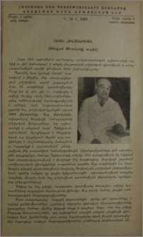 Լևոն Հովհաննիսյան (Ծննդյան 80-ամյակի առթիվ)