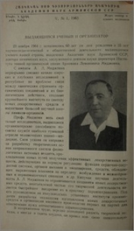 Выдающийся ученый и организатор