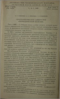 Гематологические сдвиги при «периодической болезни»