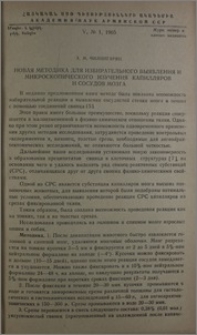 Новая методика для избирательного выявления и микроскопического изучения капилляров и сосудов мозга