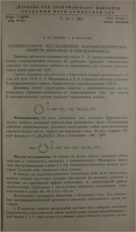 Сравнительное исследование фармакологических свойств дизамида и новокаинамида