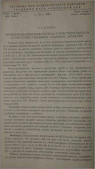 Функция щитовидной железы и чувствительность к инсулину у больных сахарным диабетом