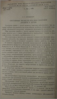 Состояние полости рта при сахарном диабете у детей
