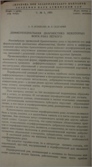 Дифференциальная диагностика некоторых форм рака легкого