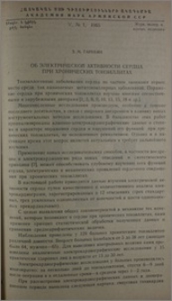 Об электрической активности сердца при хронических тонзиллитах