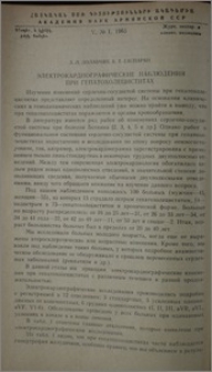 Электрокардиографические наблюдения при гепатохолециститах