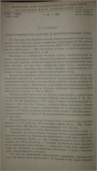 Гипертоническая болезнь и внутриутробный плод