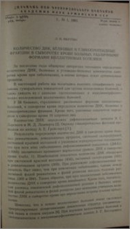 Количество ДНК, белковые и гликопротеидные фракции в сыворотке крови больных различными формами коллагеновых болезней