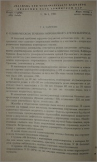 О клиническом течении коронарного атеросклероза