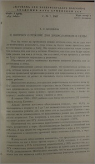 К вопросу о режиме дня дошкольников в семье