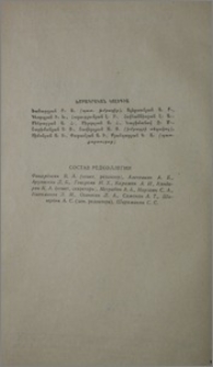 Խմբագրական կոլեգիա