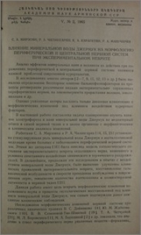Влияние минеральной воды Джермук на морфологию периферической и центральной нервной систем при экспериментальном неврите