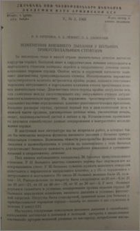 Изменения внешнего дыхания у больных трикуспидальным стенозом