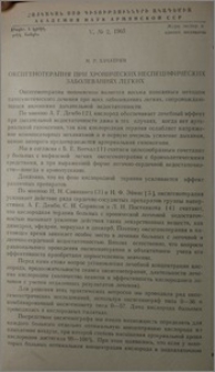 Оксигенотерапия при хронических неспецифических заболеваниях легких