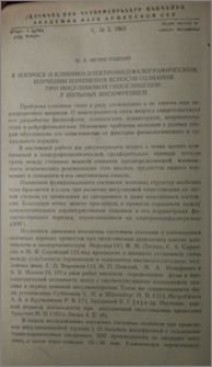 К вопросу о клинико-электроэнцефалографическом изучении изменения ясности сознания при инсулиновой гипогликемии у больных шизофренией