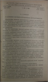 К клинике острого отравления меркаптофосом
