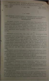 Предельно допустимая концентрация масляного альдегида в воздухе производственных помещений