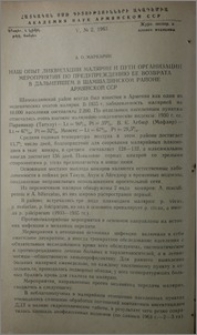Наш опыт ликвидации малярии и пути организации мероприятий по предупреждению ее возврата в дальнейшем в Шамшадинском районе Армянского ССР