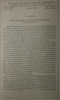 Роль мозжечка в воспроизводительной функции птиц
