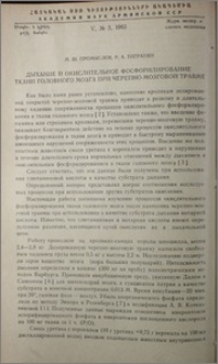 Дыхание и окислительное фосфорилирование ткани головного мозга при черепно-мозговой травме