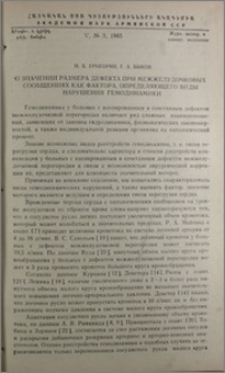 О значении размера дефекта при межжелудочковых сообщениях как фактора,определяющего виды нарушения гемодинамики