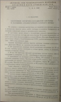 Состояние сердечно-сосудистой системы в условиях среднегорного климата Шуши