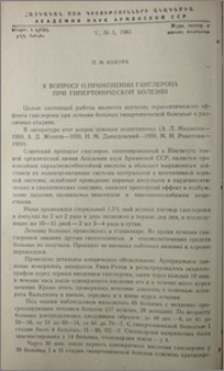 К вопросу о применении ганглерона при гипертонической болезни