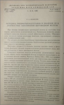 Методика пневмотироидографии и значение ее в диагностике заболеваний щитовидной железы