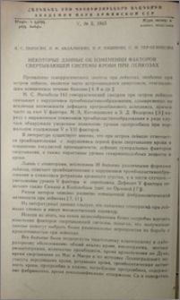 Некоторые данные об изменении факторов свертывающей системы крови при лейкозах
