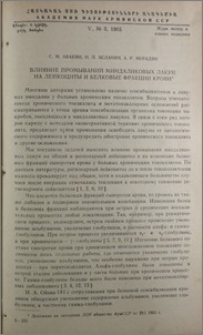 Влияние промываний миндаликовых лакун на лейкоциты и белковые фракции крови