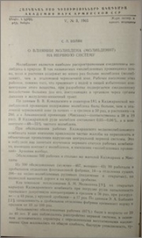 О влиянии молибдена (молибденит) на нервную систему