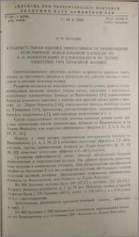 Сравнительная оценка эффективности применения поясничной новокаиновой блокады по А. В. Вишневскому и блокады по М. Ю. Лорин-Эпштейну при почечной колике