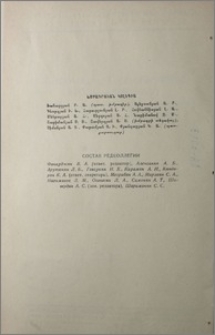 Խմբագրական կոլեգիա