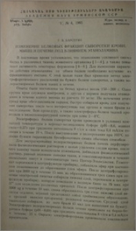 Изменение белковых фракций сыворотки крови, мышц и печени под влиянием этаноламина