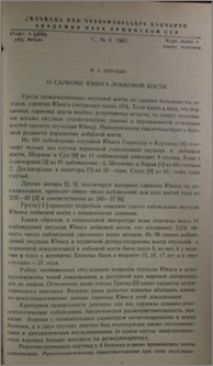 О саркоме Юинга лобковой кости