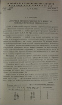 Легочное кровообращение при дефектах межжелудочковой перегородки